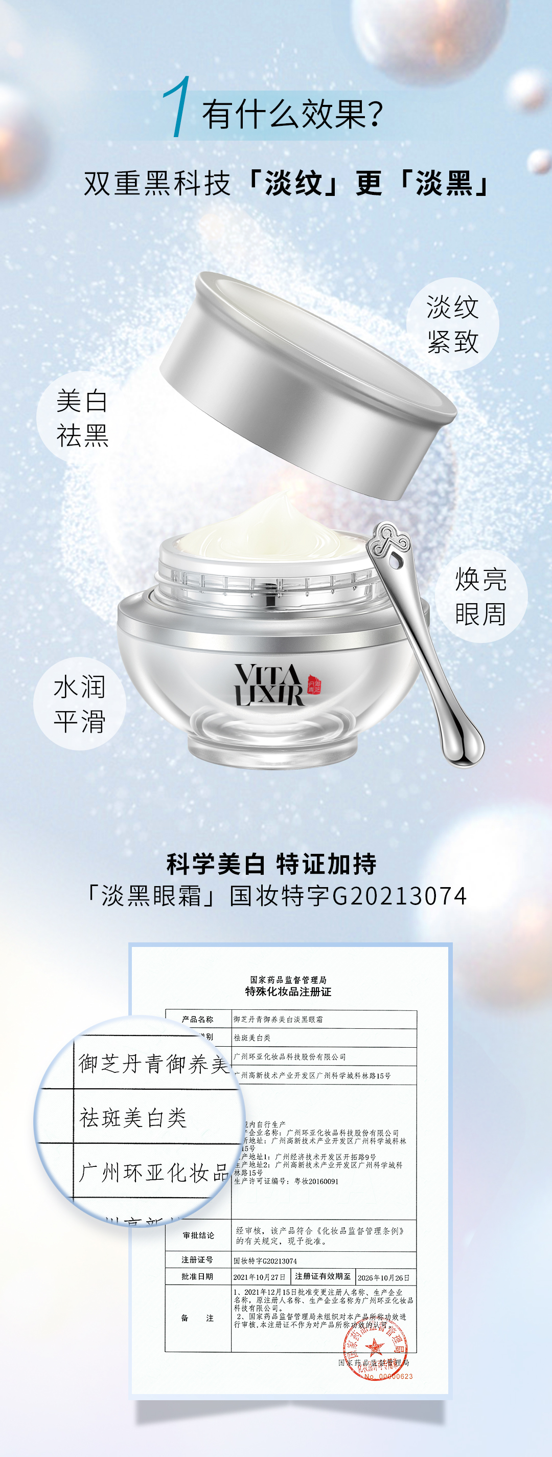 眼霜-详情+_02.jpg